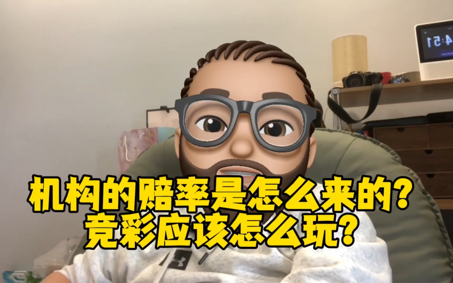 足球的赔率是怎么算的?底层逻辑一看就懂.哔哩哔哩bilibili