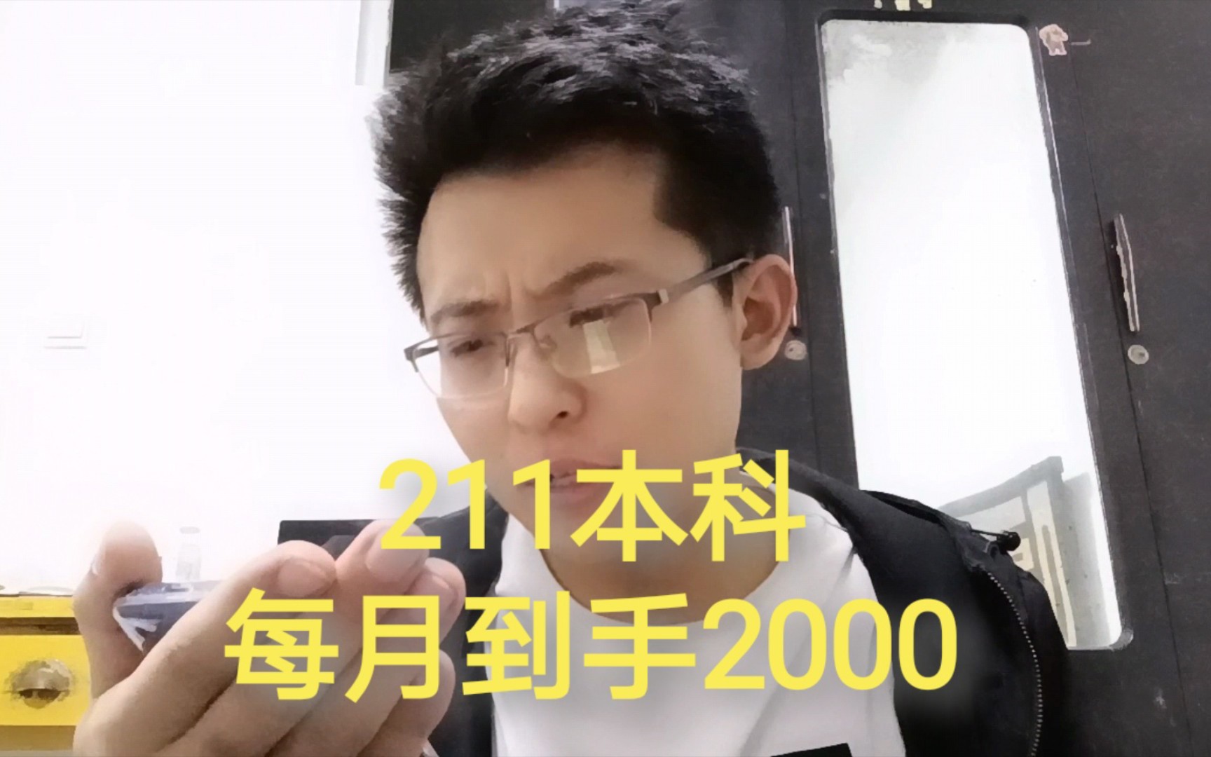 211本科毕业生,每月到手工资2000多一点,经验分享太真实哔哩哔哩bilibili