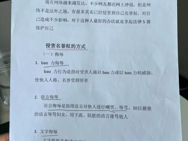 被造谣、诽谤,一定要收集这些证据哔哩哔哩bilibili