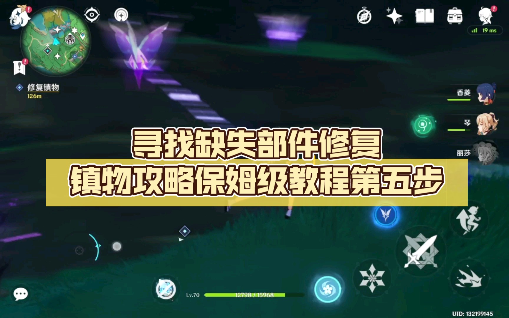 《原神》远吕羽氏遗事,寻找缺失部件修复镇物攻略保姆级教程第五步 蛇骨矿洞,部件一原神