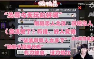 Descargar video: 【3080大型联机】鹅鸭杀，恋人之夜，直播间有猪，盘清楚了好人变坏人，韬怂kb隐牛肉干裴裴有泡韩涛刘一刀沐沐方山厨子