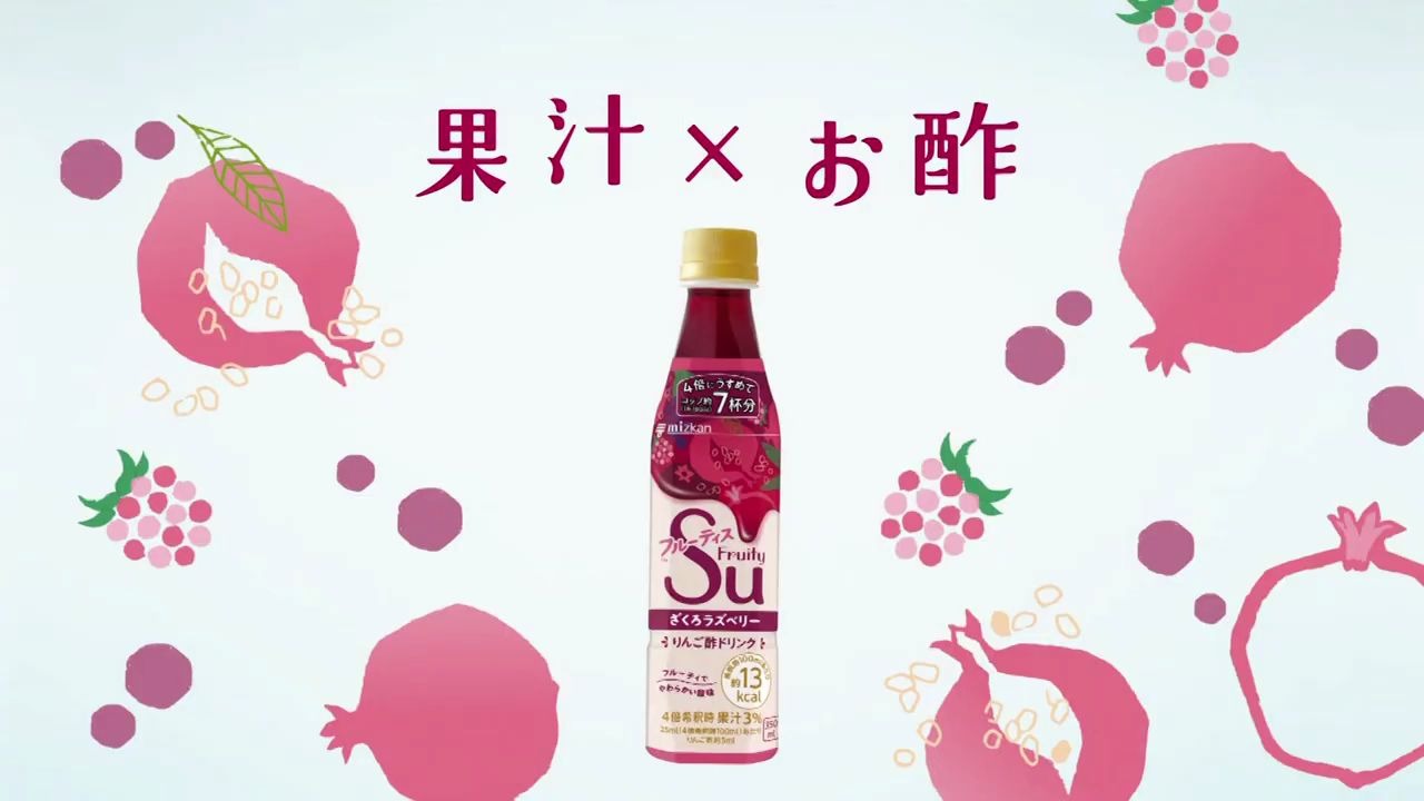 mizkan fruity su フルーティス cm 「実感」篇 15秒