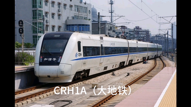 crh1大地铁图片