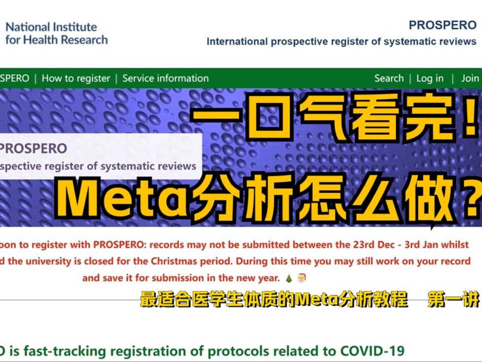 一口气看完Meta分析怎么做!最适合医学生体质的科研教程【第一讲: 文献检索  Pubmed】哔哩哔哩bilibili