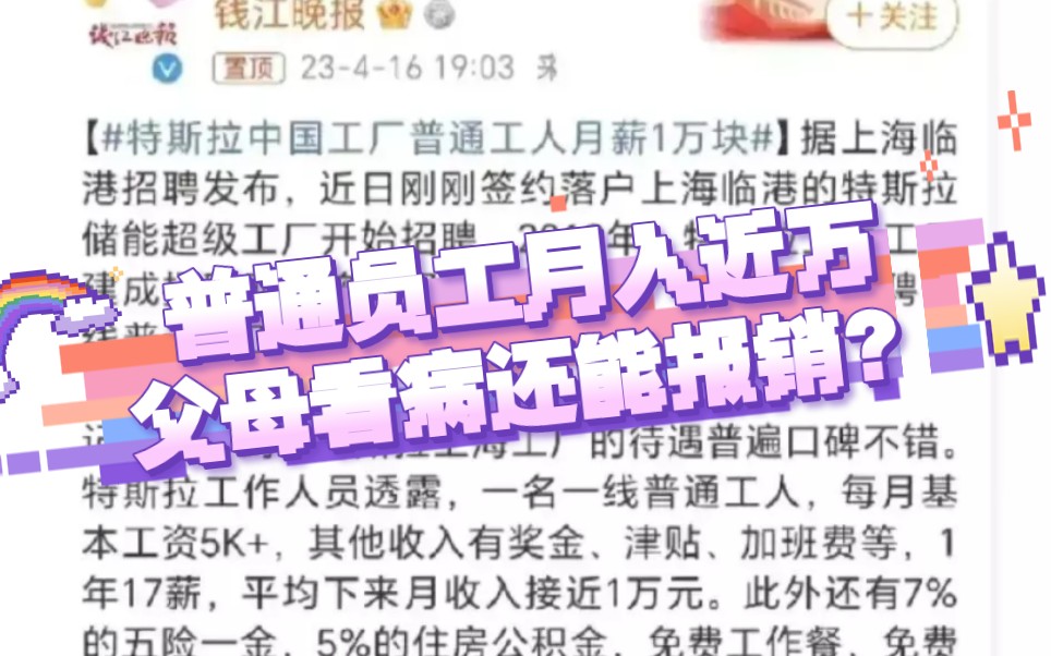 资本家看了都落泪...特斯拉被批判"恶意高薪"?长期提供高工资和福利.....哔哩哔哩bilibili