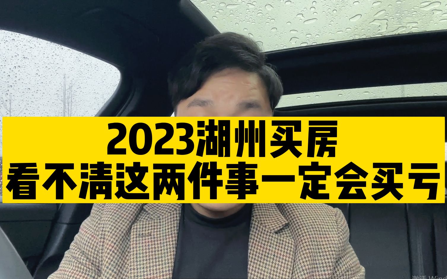 2023年湖州买房,一定要看懂这两件大事哔哩哔哩bilibili