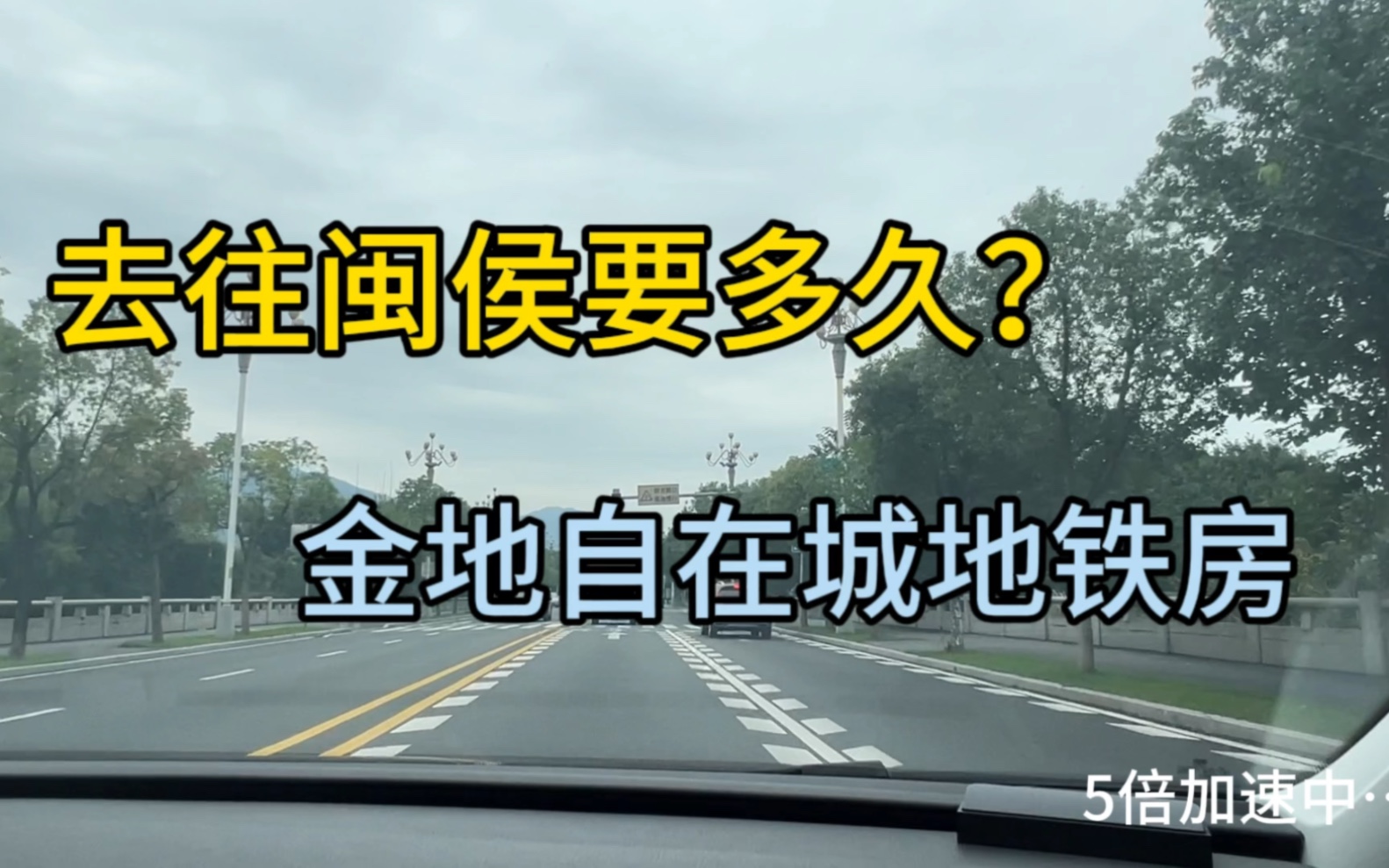 福州的发展太猛了,从鼓楼到闽侯竹岐,沿路的小区越来越多哔哩哔哩bilibili