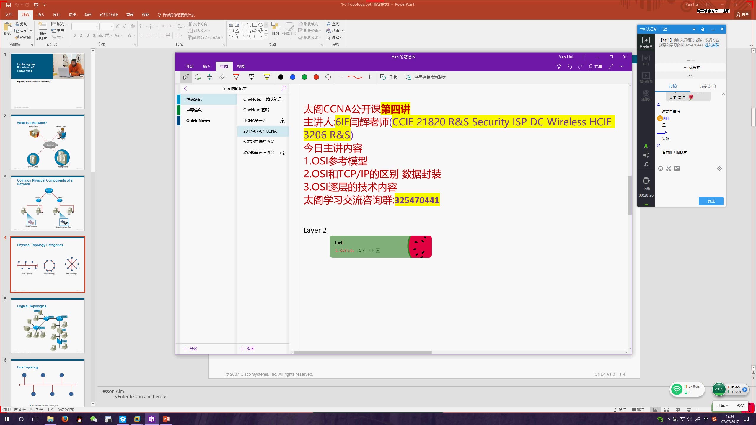 网络工程师CCNA认证ⷩ›𖥟𚧡€网工入门课ⷥ䪩˜闫辉ⷱ6节哔哩哔哩bilibili