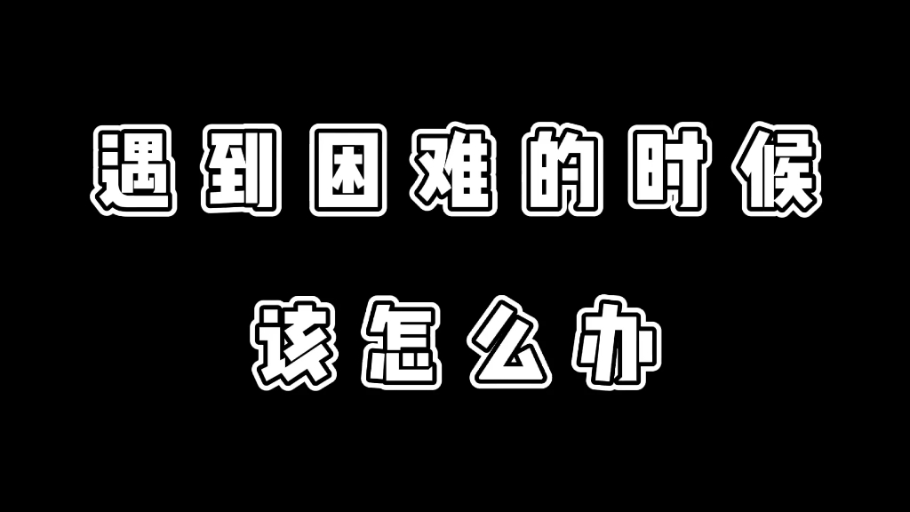 支棱起来