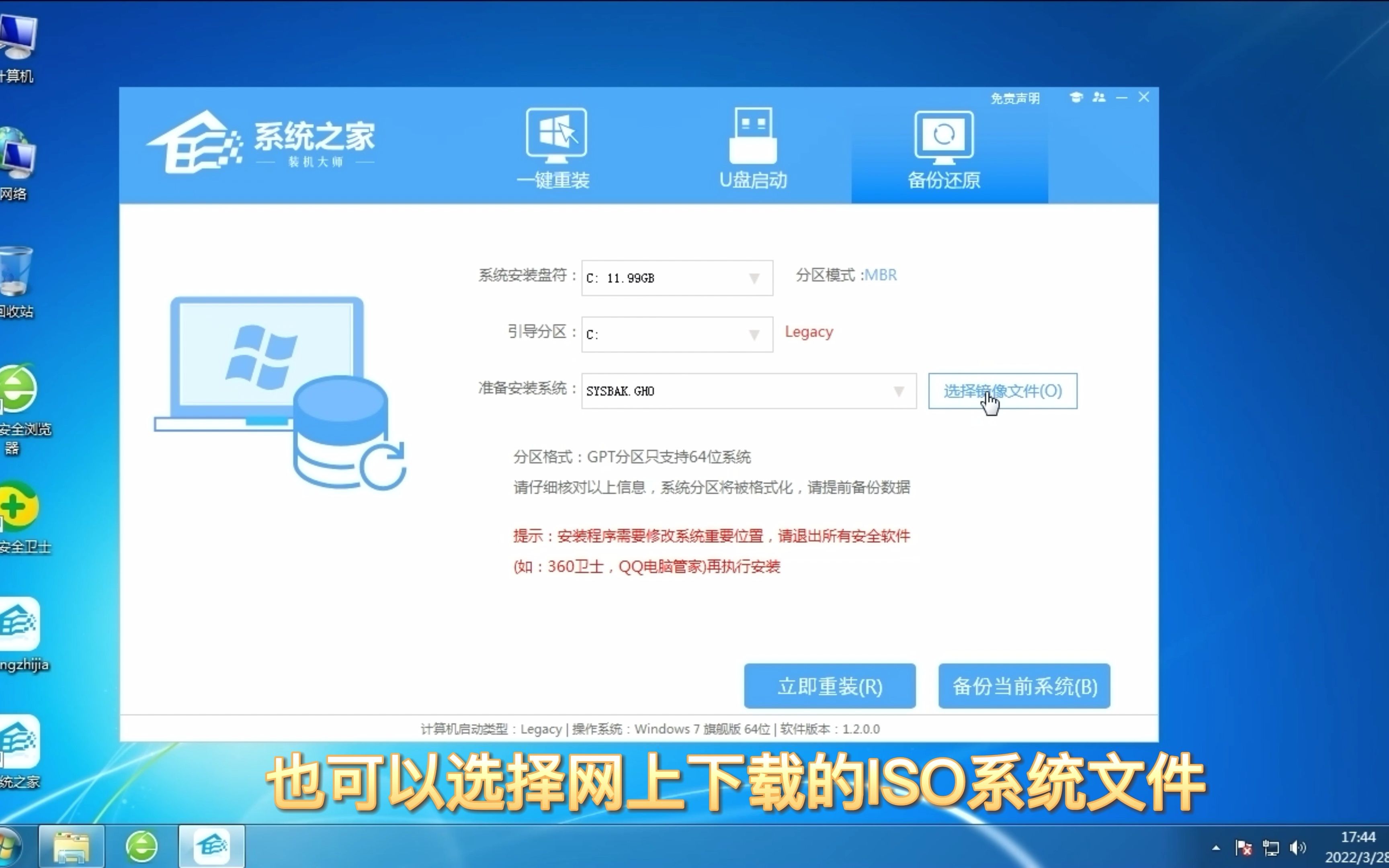 win7如何备份还原系统?教你windows7一键快速备份还原!哔哩哔哩bilibili