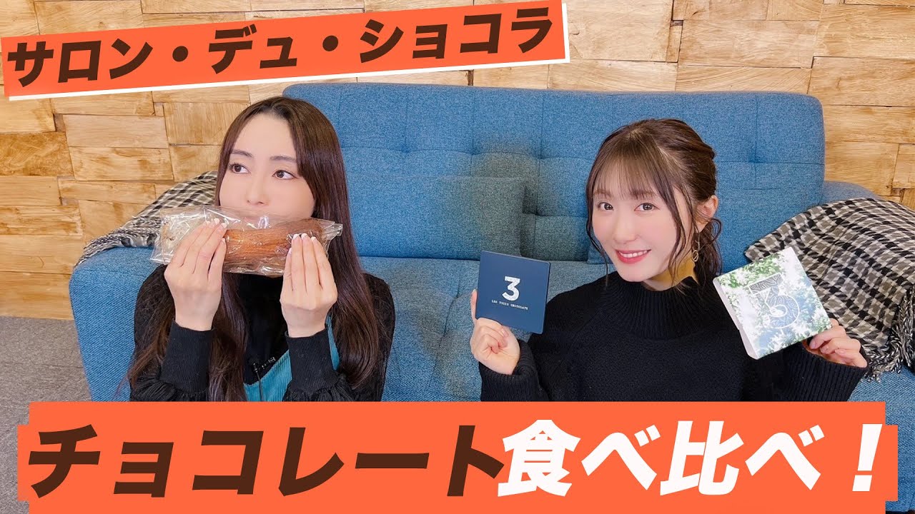 【サロショ2024】日高里菜presents チョコレート食べ比べ<第157回>哔哩哔哩bilibili