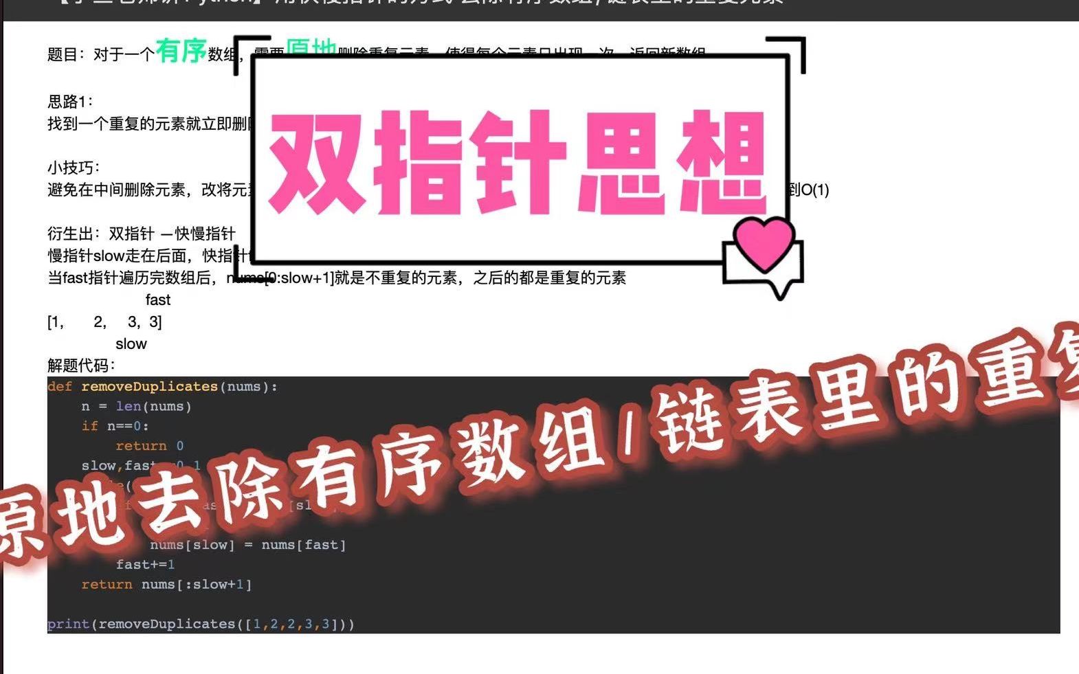 【小鱼老师算法题】用快慢指针的方式去除有序数组/链表里的重复元素哔哩哔哩bilibili