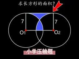 Descargar video: 小学压轴题——等量代换思维秒解！