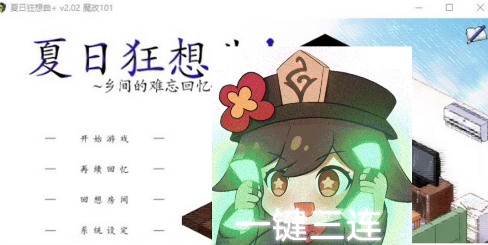 [图]【中文SLG/魔改】夏日狂想曲+ Ver101 超魔改中文步兵版+全存档【新魔改/1.3G】