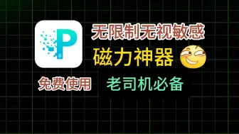 Tải video: 9月老司机最新磁力免费下载工具，全网资源下载无限制无视敏感，最好用的磁力播放器，老司机深夜必备神器（几款随你用）