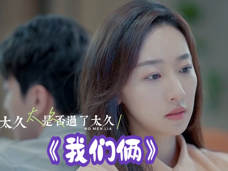 《我们俩》-马进宇