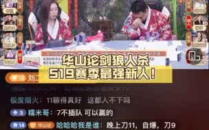 Download Video: 罕见的逻辑流女选手，她真的是认真记住了场上每一个人的发言！大家记住这个11号ID-水煮锅包肉，我愿称她为S19赛季最强新人！