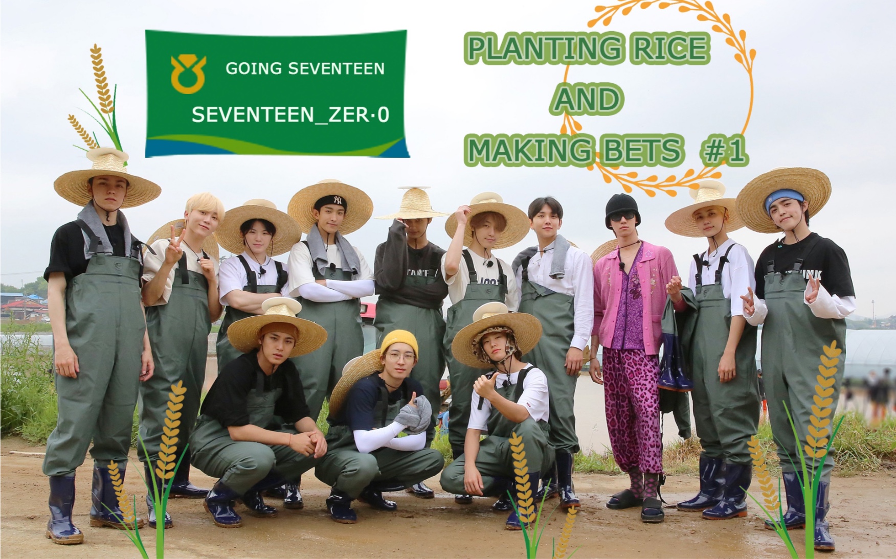 [图]【SVT_ZER·0】EP.14 GOING SEVENTEEN 2021 好不容易在Ver农田里尝试一边插秧一边打赌 #1 零站中字