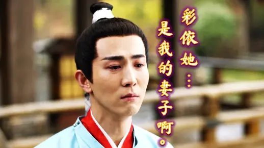 《又见逍遥》刘晋元：彩依她......是我的妻子啊。彩依：我和相公.....就像.....蝴蝶与花。｜ #蝶恋&梁祝