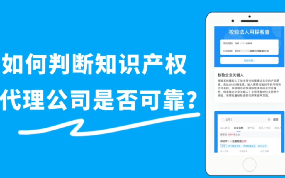 如何判断知识产权代理公司是否可靠?