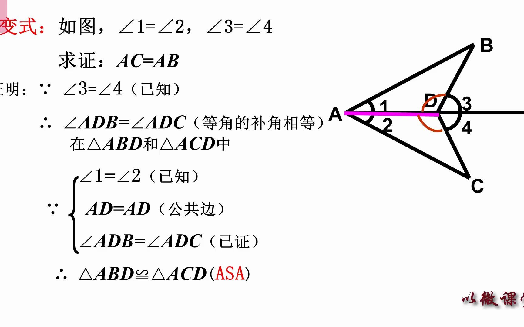 [图]1.3 探索三角形全等的条件 （5）