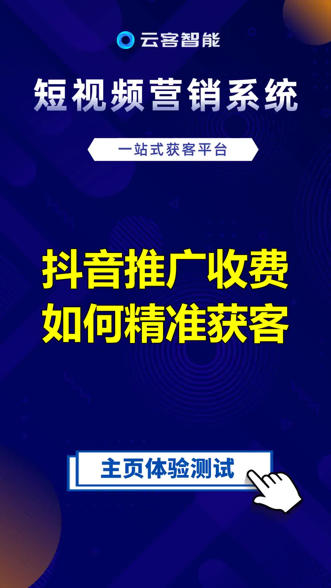 抖音推广收费,如何精准获客?【精华】#抖音推广收费哔哩哔哩bilibili