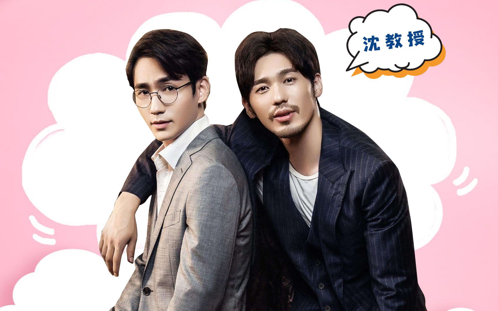 [朱一龙x白宇]地星撞海星,沈教授小澜孩的"甜蜜"日常