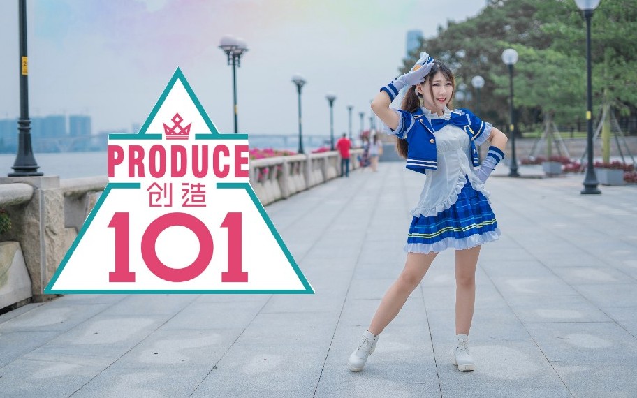 【崚崚子】创造101主题曲⭐Pick me up!哔哩哔哩bilibili