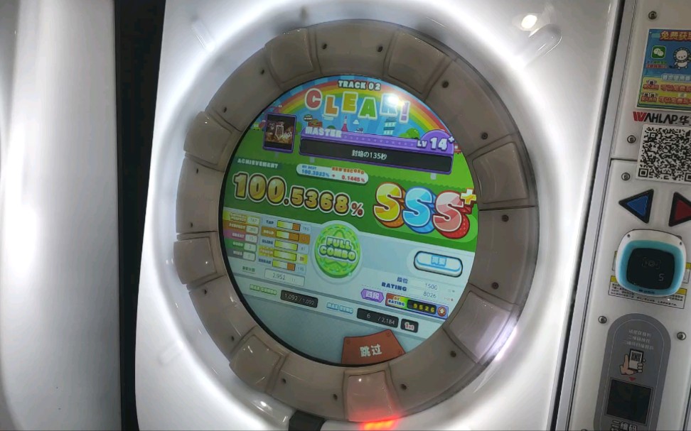 【maimaidx】封焰の135秒(mas14 ) 绿一个绝赞 sss  外录手元