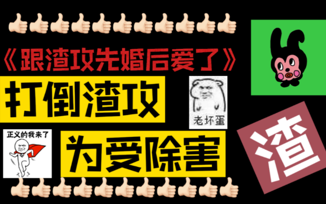 【八旦君推文】受被自己的父亲卖给攻!谁曾想这是一个渣攻!可怜的受谁能来救救你啊!哔哩哔哩bilibili