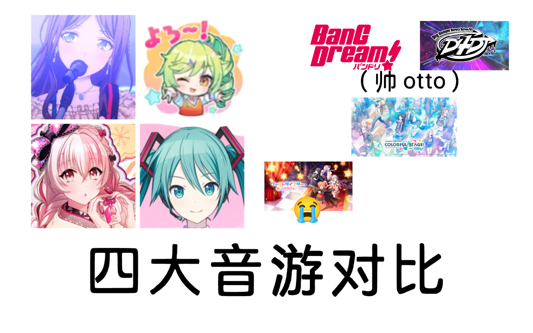 BanGDream(D4DJ,wds,pjsk)翻唱对比哔哩哔哩bilibili