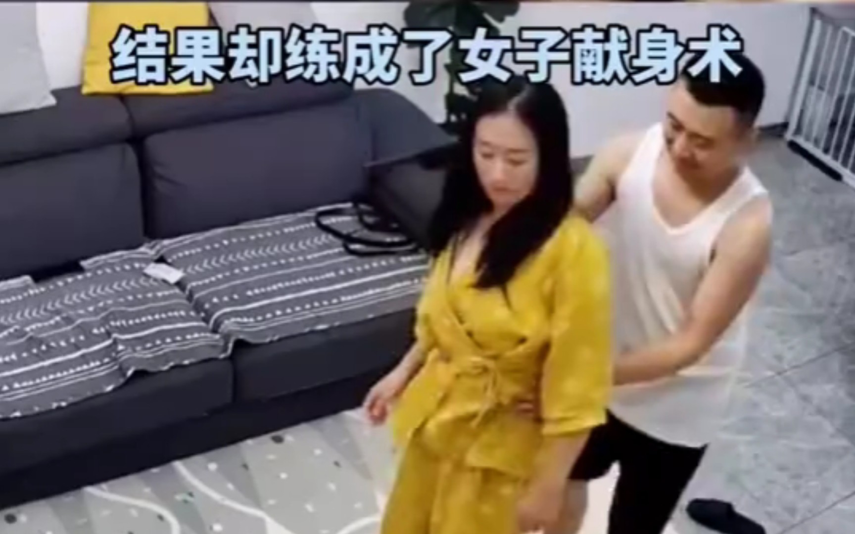 [图]男子教老婆防身术变现身术 网友：老婆不要可以给我😂