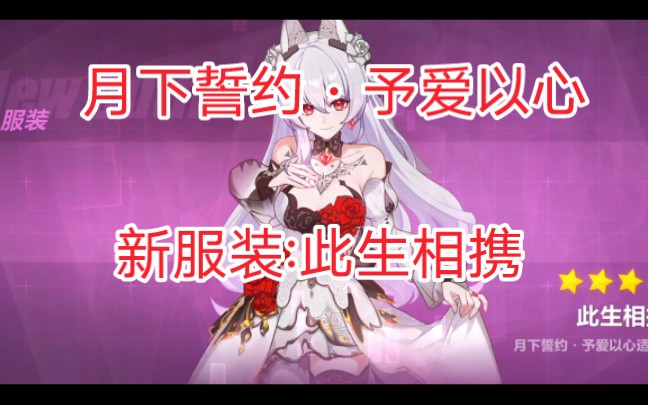 【崩坏三】月下誓约·予爱以心「德丽莎·阿波卡利斯」的猫耳花嫁新娘