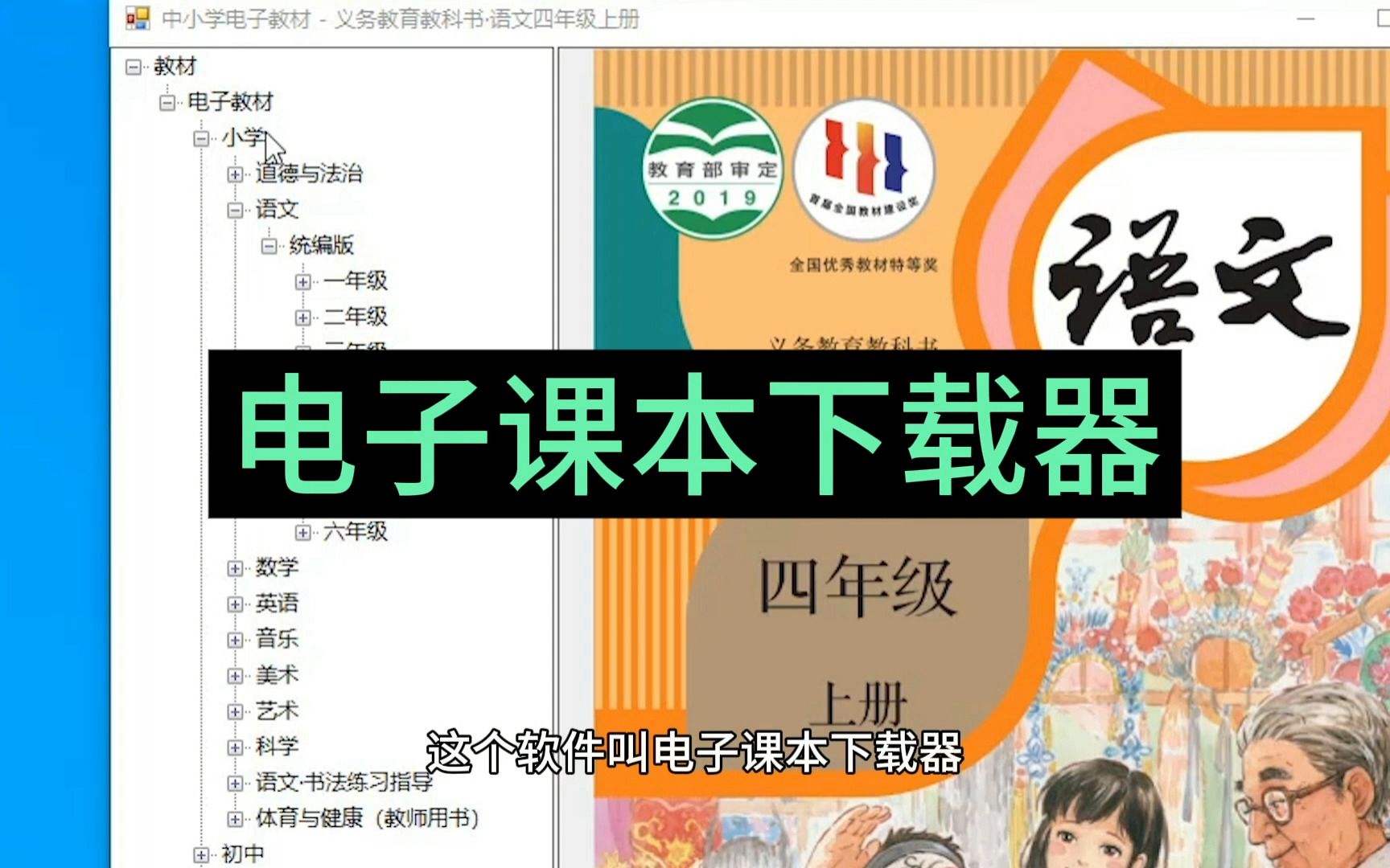 [图]人教版小学四年级语文上下册电子课本