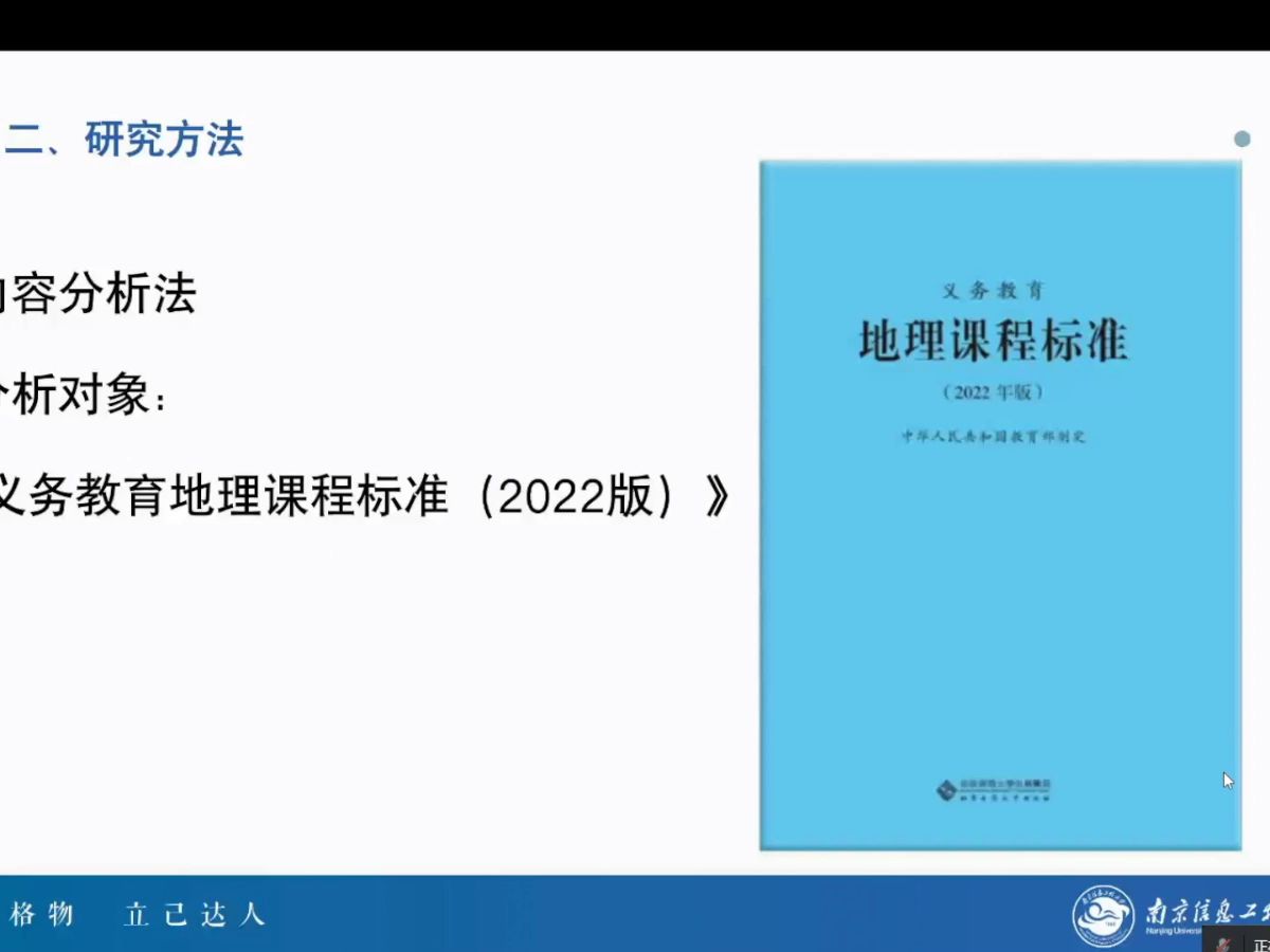 [图]初中生应具备怎样的地理技能——基于《义务教育地理课程标准（2022年版）》的分析 穆奕婷 张海 南京信息工程大学教师教育学院