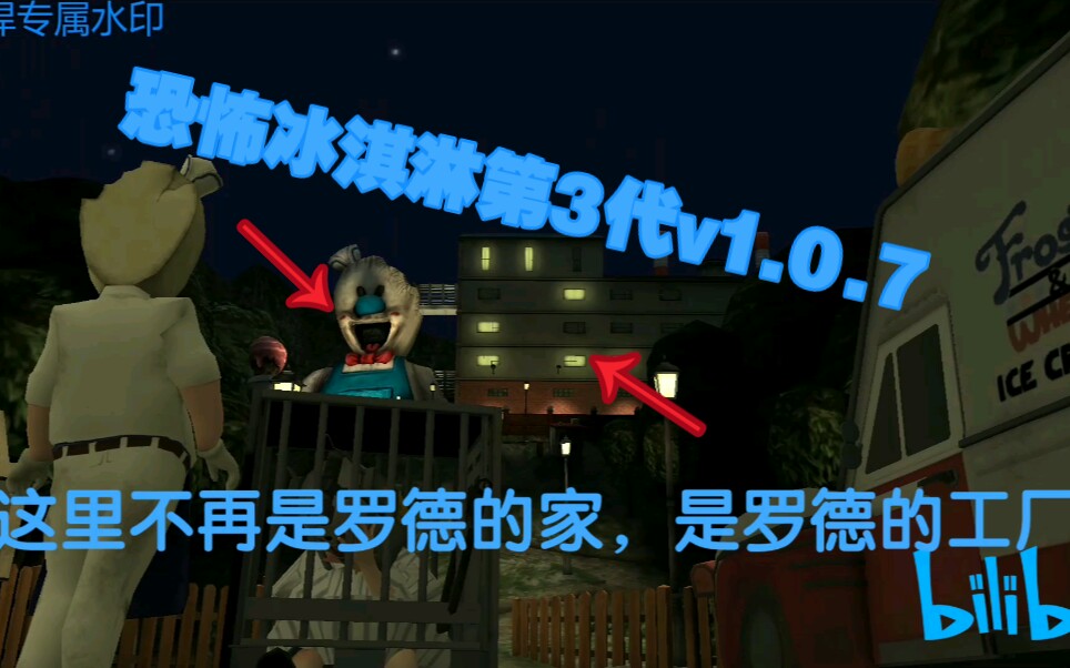 [图]恐怖冰淇淋3v1.0.7版本：死亡结局不再是罗德的家了，而是罗德的工厂！