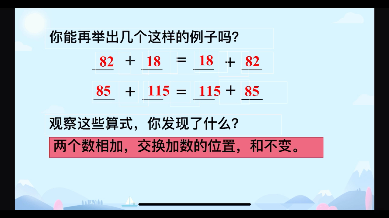 [图]人教版数学四年级加法运算定律微课