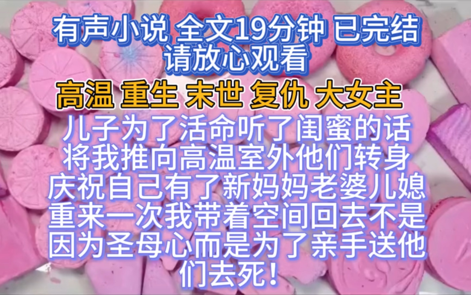 (全文已完结)儿子为了活命听了闺蜜的话将我推向高温室外,他们转身庆祝自己有了新妈妈新老婆新儿媳,重来一次我带着空间回去不是因为我圣母,而是...