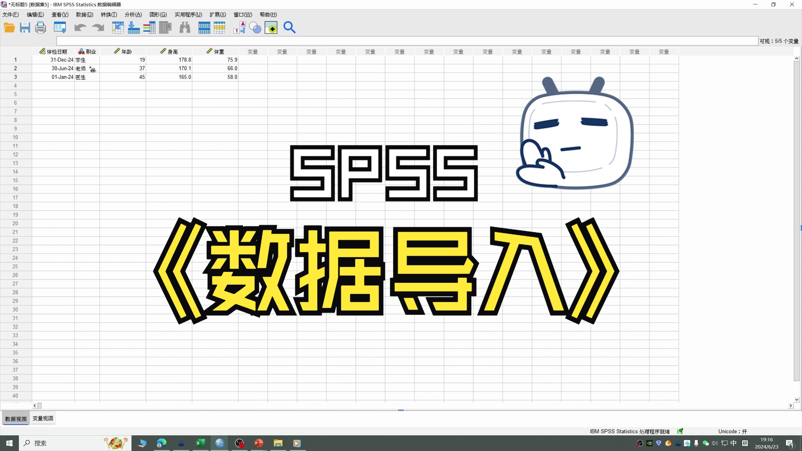 SPSS数据分析教程第二期——数据导入哔哩哔哩bilibili