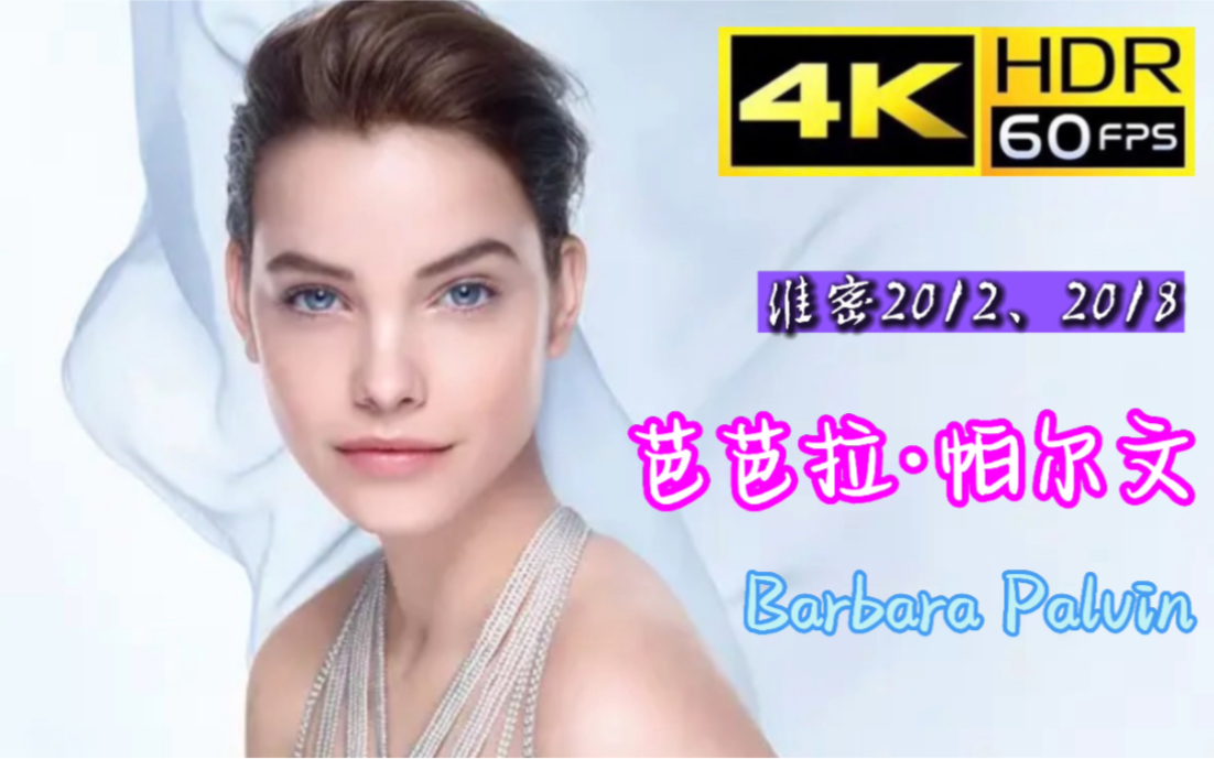 [图]4K超清 维密天使 匈牙利超模 芭芭拉·帕尔文【Barbara Palvin】“小帕子”