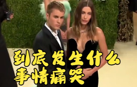 [图]海莉·比伯在赛琳娜·戈麦斯的歌声之后在 Met Gala 上哭了？