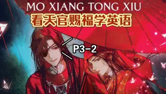 Tải video: 《天官赐福》英文版精读：结婚名场面，花城出场了！