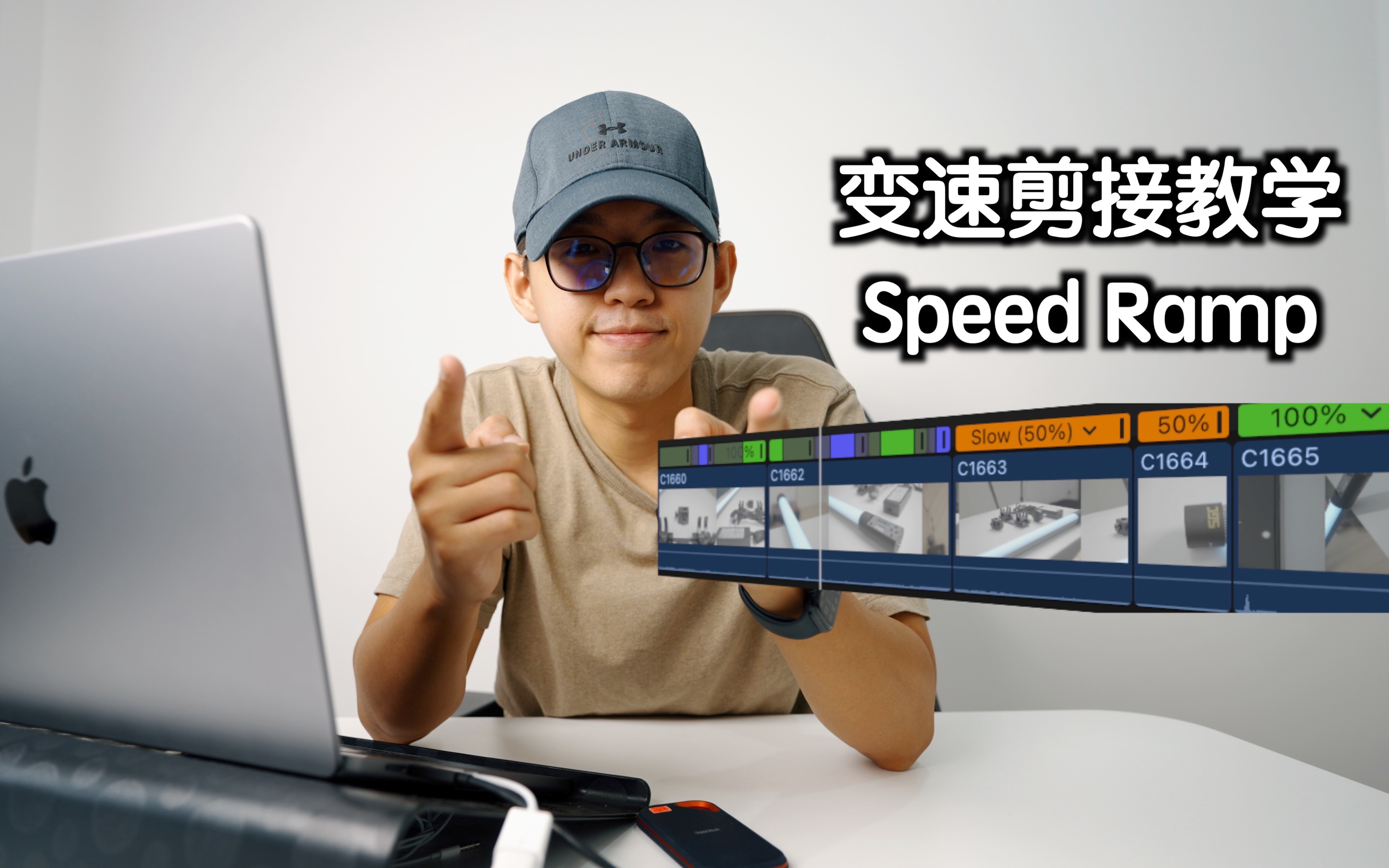 [图]Speed Ramp变速剪接完整教学｜3个实际应用教学｜FCPX