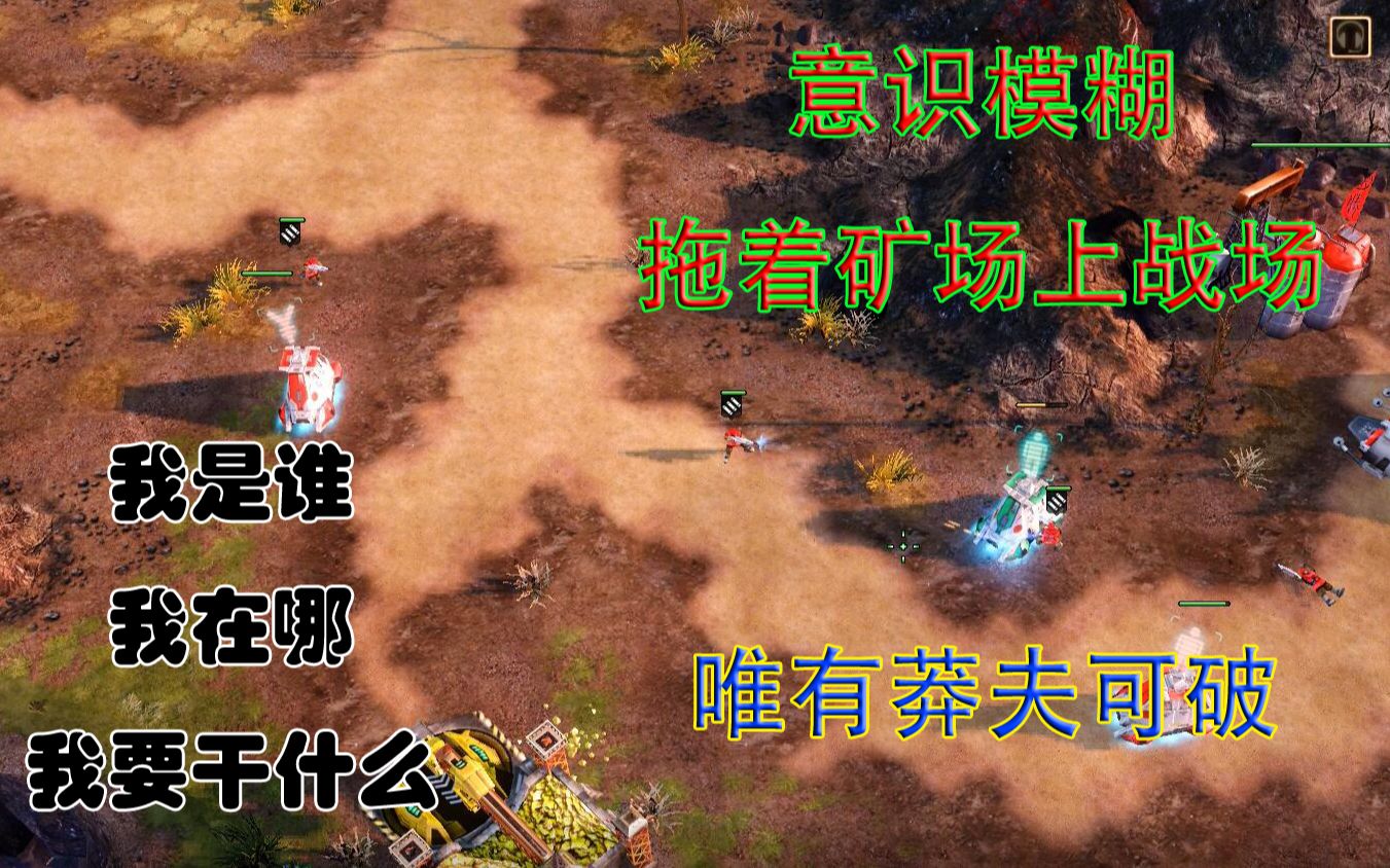 【RA3 FPVOD】意识模糊?银行当厕所用?哔哩哔哩bilibili