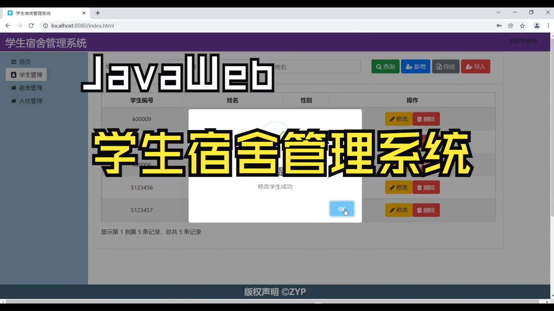 【JavaWeb】学生宿舍管理系统(附源码)一小时搞定课设毕设大作业,增删改查java项目web项目网站搭建管理系统哔哩哔哩bilibili