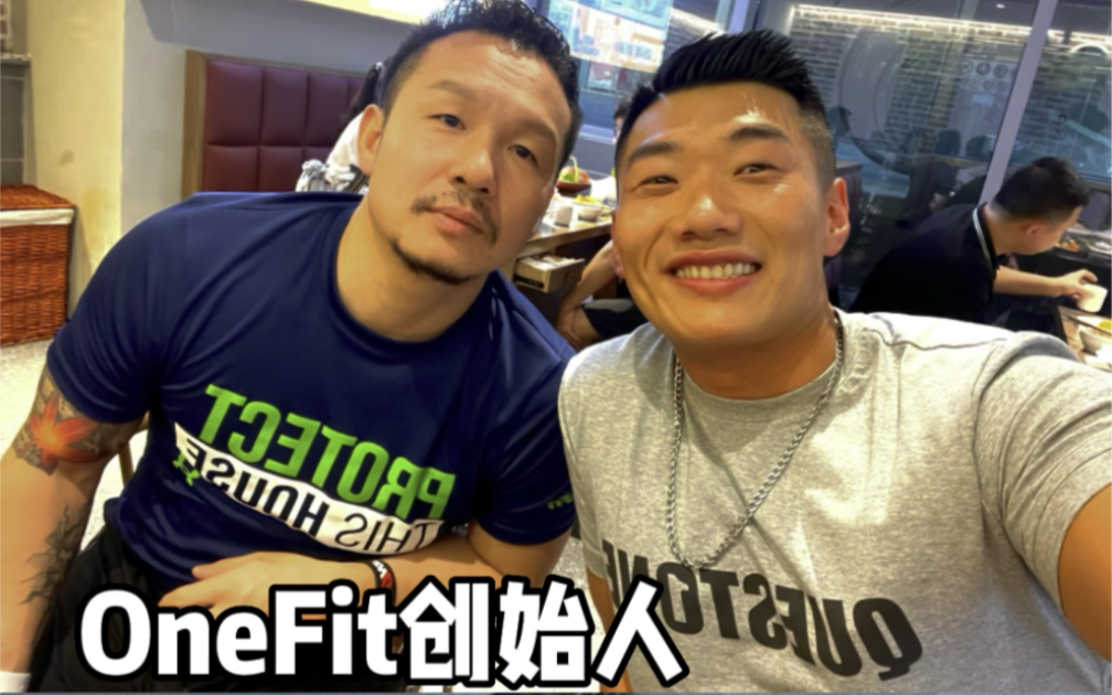 体能训练OneFit创始人陈蕴,或许要来天津讲课了…哔哩哔哩bilibili