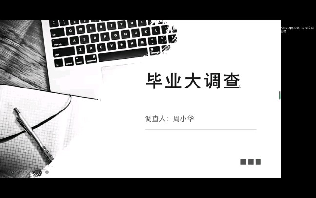 毕业大调查202101期:林同学,2021届网络工程专业,实习岗位:大数据运营哔哩哔哩bilibili