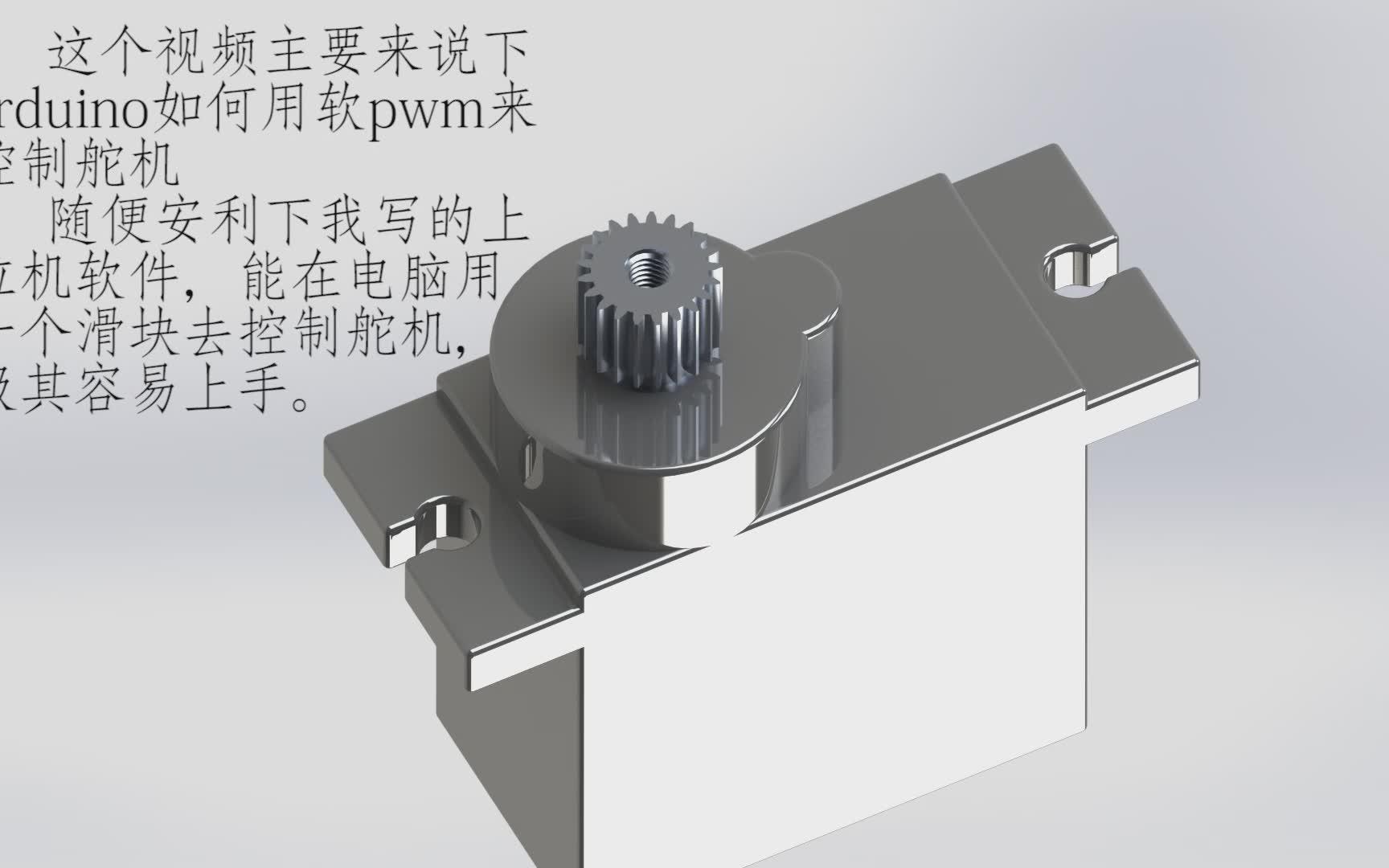 [图]一分钟学会使用arduino控制舵机