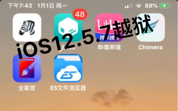 iPhoneiOS12.5.7越狱