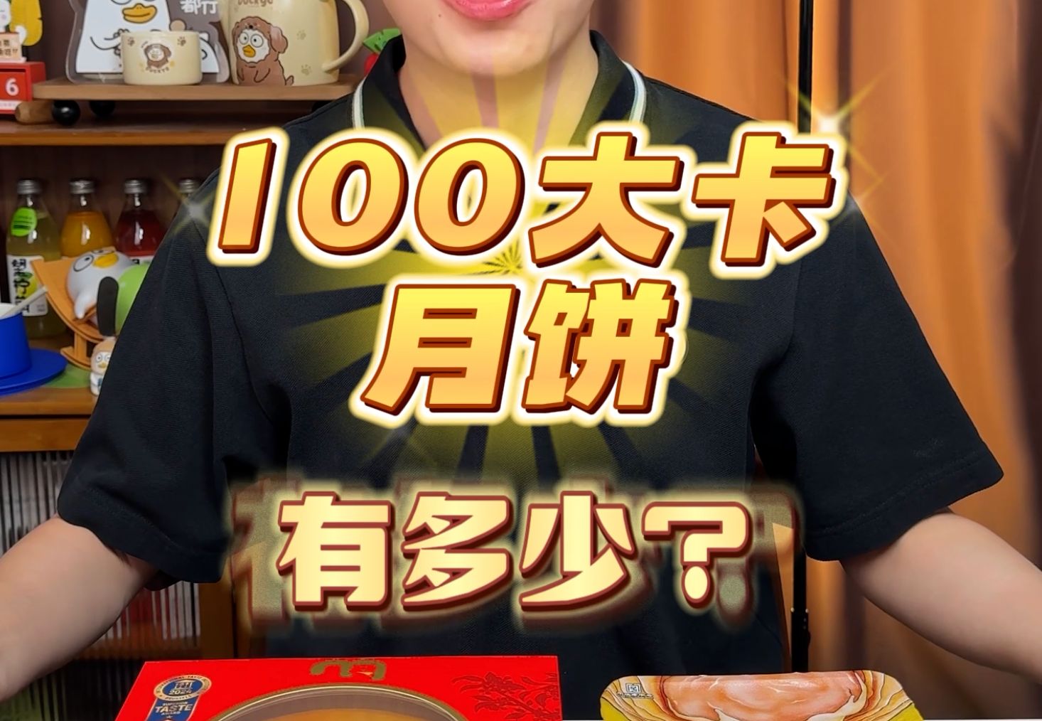 100大卡的月饼有多少?哔哩哔哩bilibili